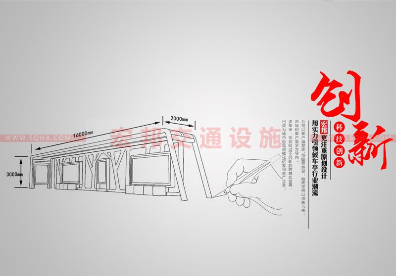 候車(chē)亭設(shè)計(jì)